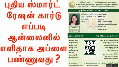 tamilnadu smart card app|apply smart card online tamil.